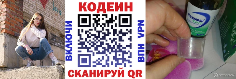 Кодеиновый сироп Lean напиток Lean (лин) Бобров